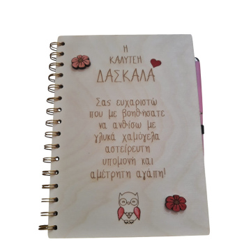 ΤΕΤΡΑΔΙΟ ΜΕ ΞΥΛΙΝΟ ΕΞΩΦΥΛΛΟ