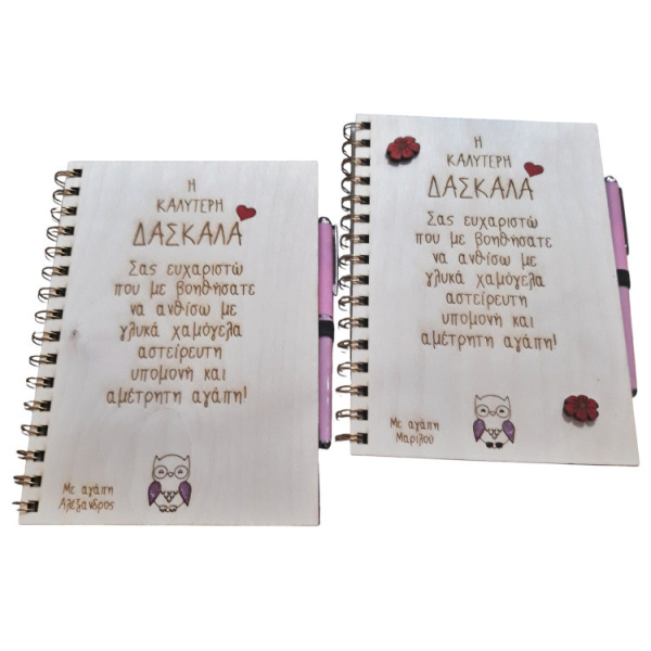 ΤΕΤΡΑΔΙΟ ΜΕ ΞΥΛΙΝΟ ΕΞΩΦΥΛΛΟ