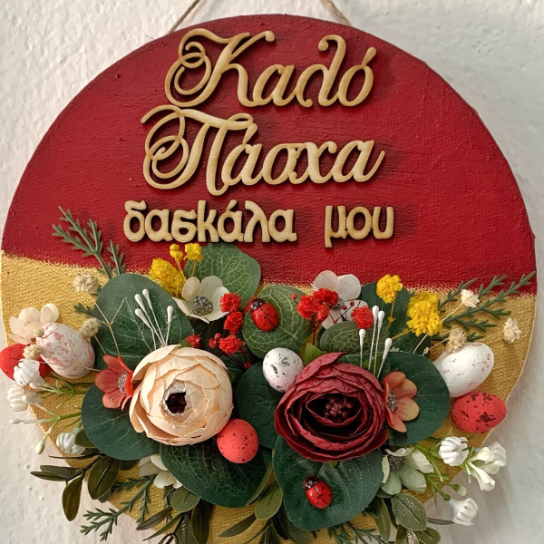 ΚΑΜΒΑΣ ΜΕ ΛΟΥΛΟΥΔΙΑ