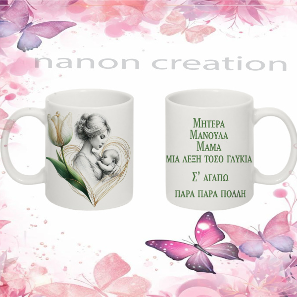 ΚΟΥΠΑ ΜΑΜΑ